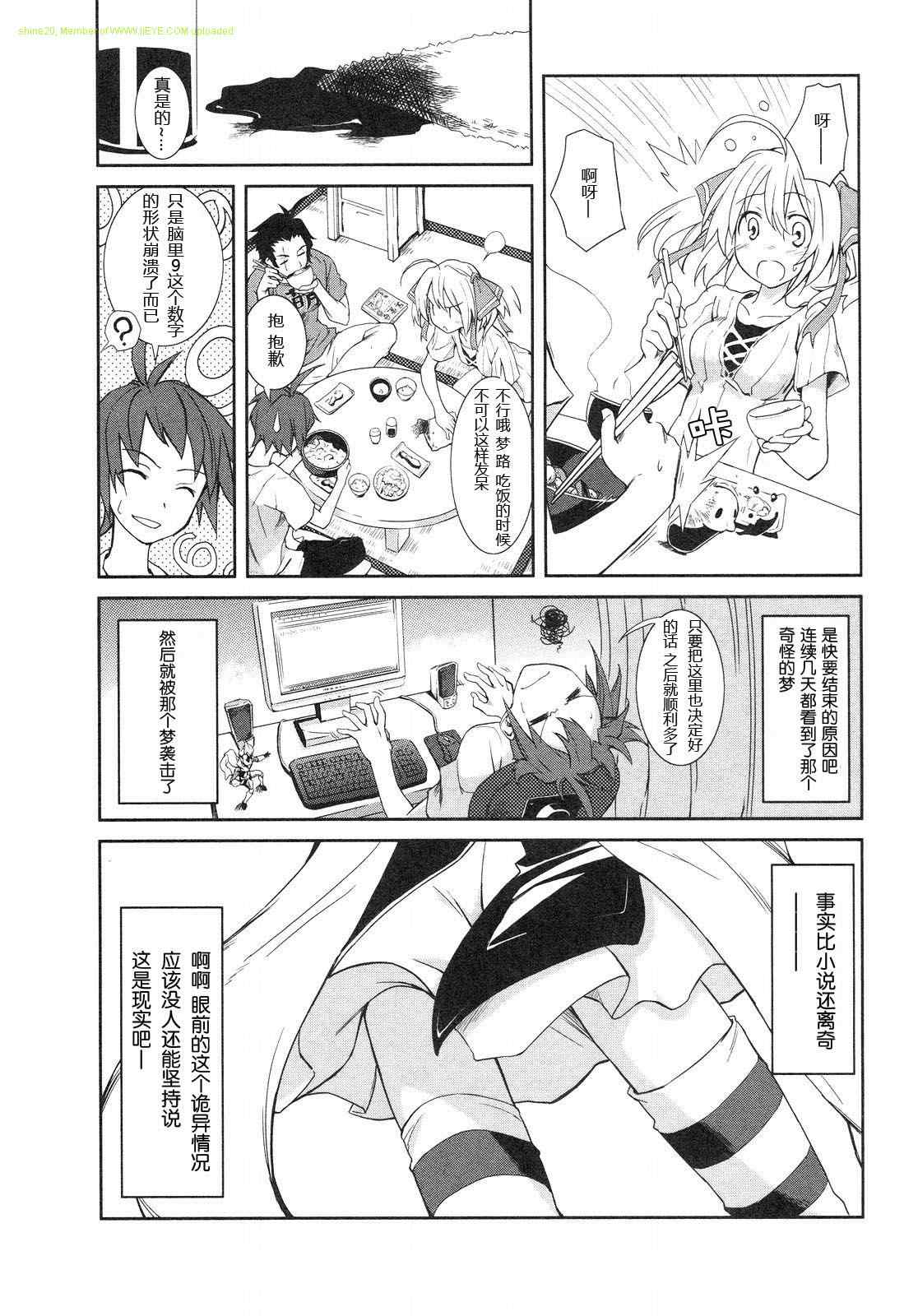 《食梦者玛利》第1卷 第39页