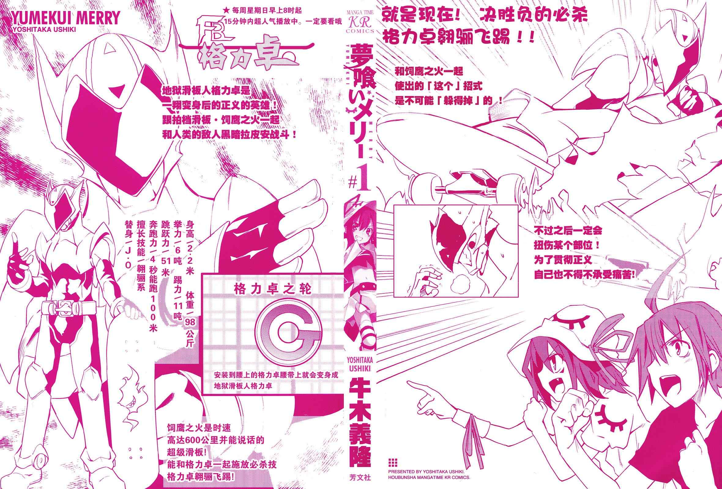《食梦者玛利》第1卷 第4页