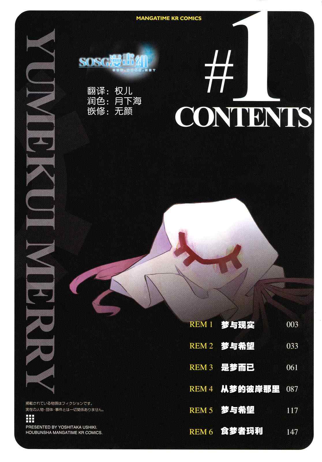 《食梦者玛利》第1卷 第8页
