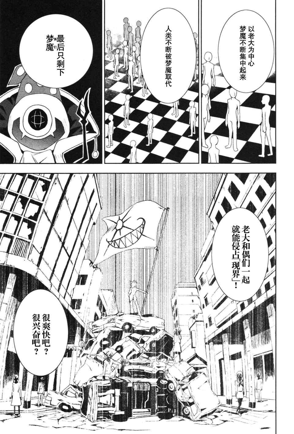 《食梦者玛利》第3卷 第15页