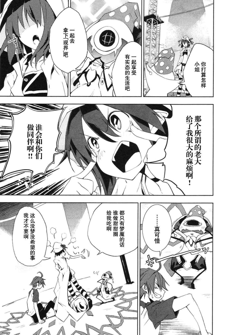 《食梦者玛利》第3卷 第17页
