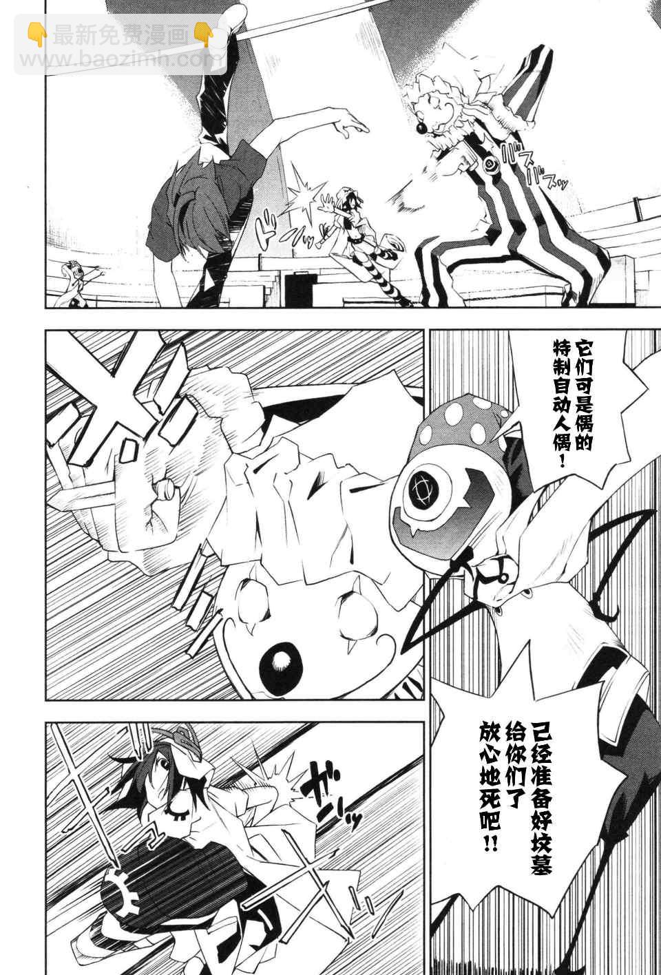 《食梦者玛利》第3卷 第20页