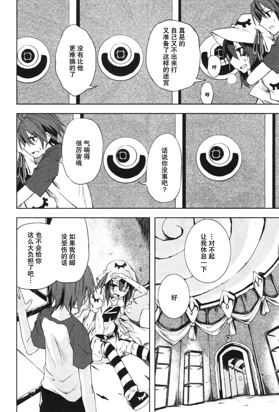 《食梦者玛利》第3卷 第37页