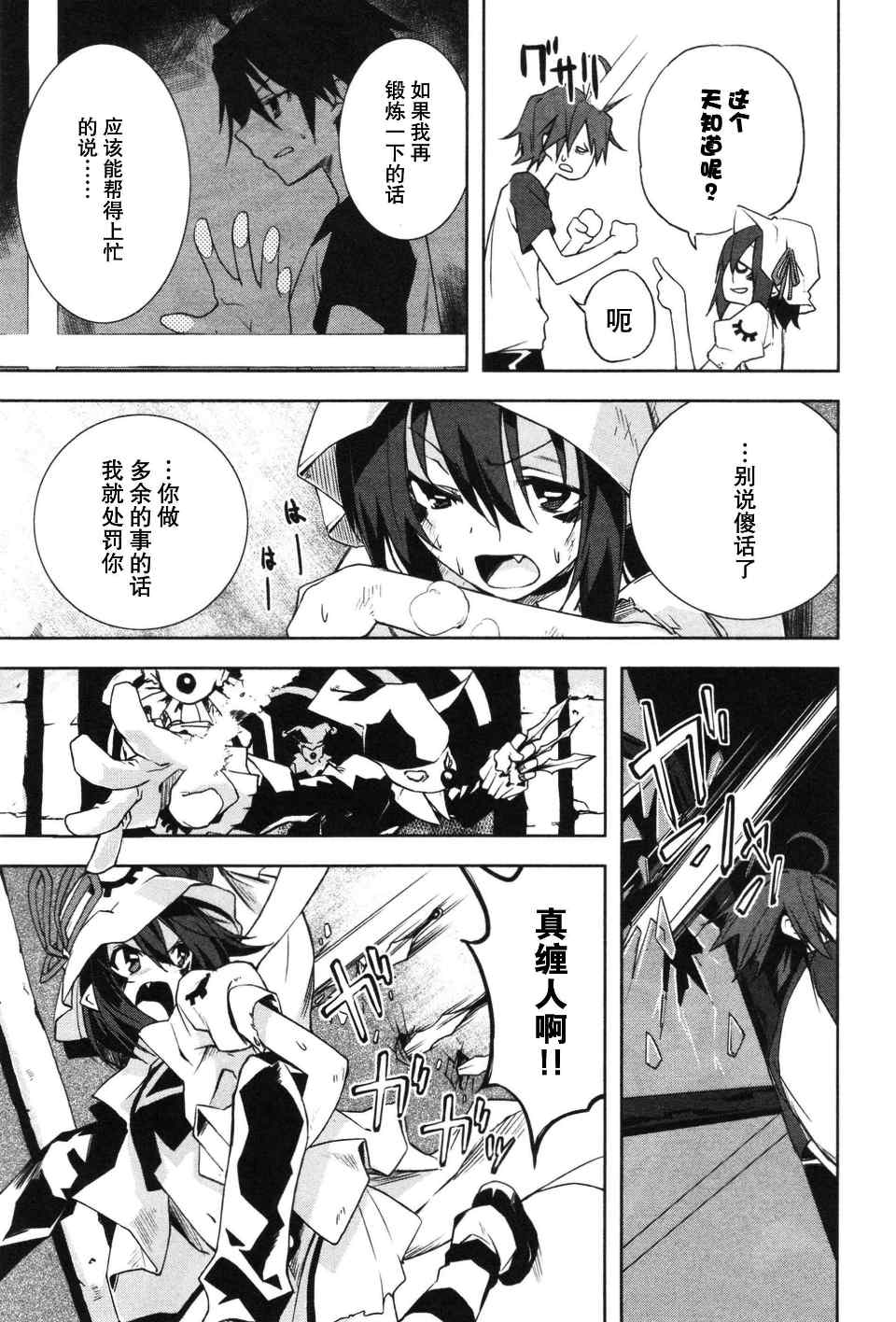 《食梦者玛利》第3卷 第38页