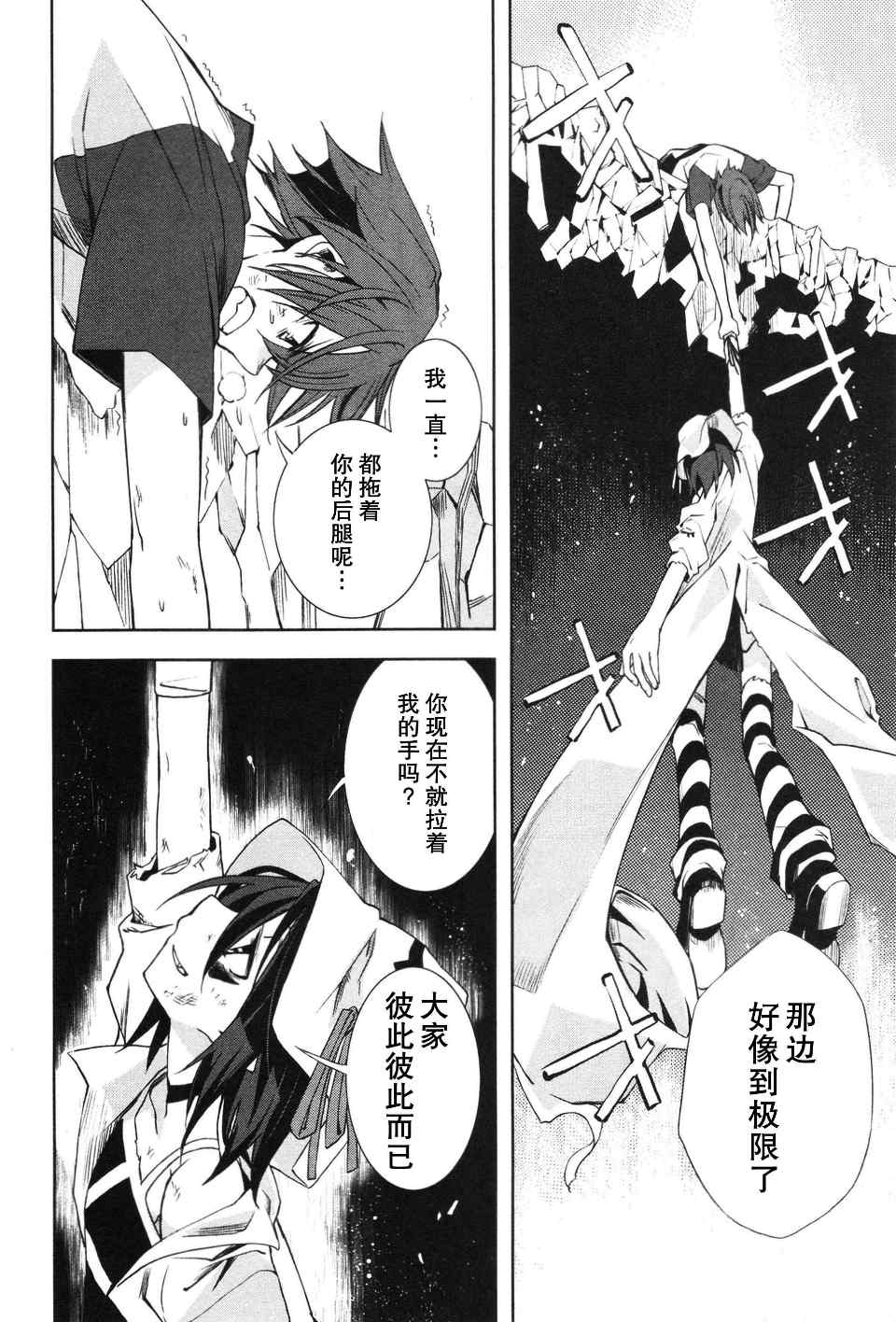 《食梦者玛利》第3卷 第49页