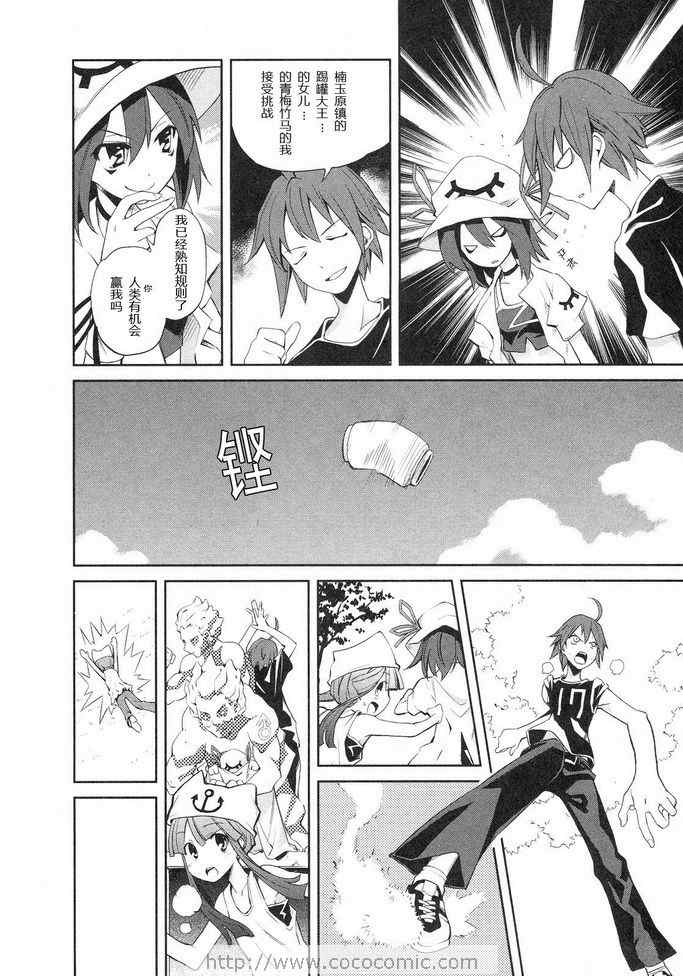 《食梦者玛利》第4话 第14页