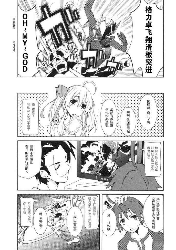 《食梦者玛利》第4话 第2页