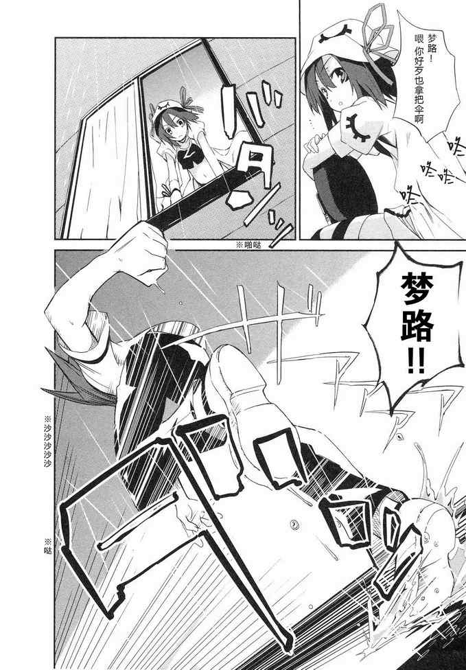 《食梦者玛利》第5话 第27页