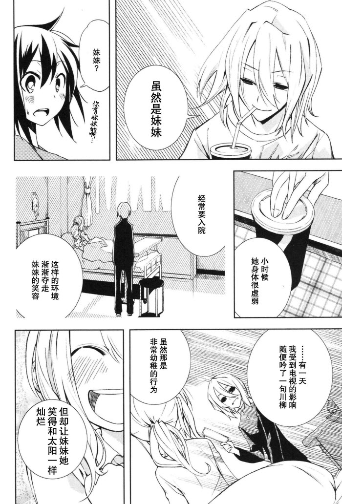 《食梦者玛利》第17话 第21页
