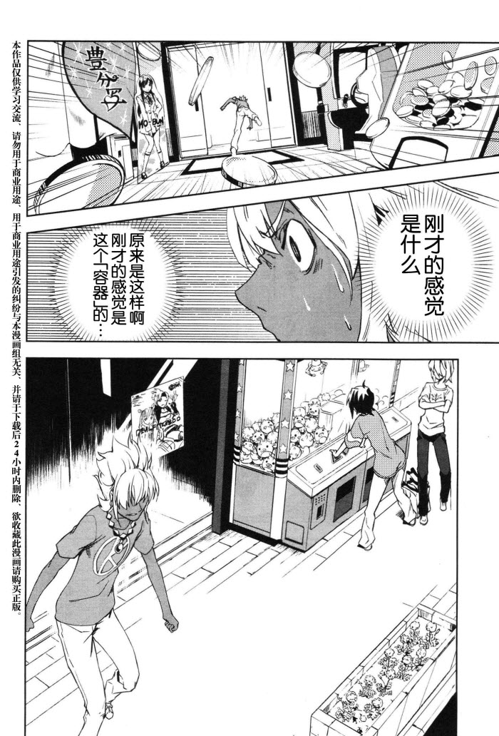 《食梦者玛利》第17话 第27页