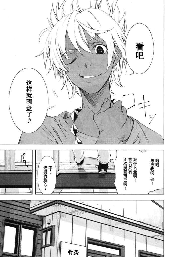 《食梦者玛利》第16话 第7页