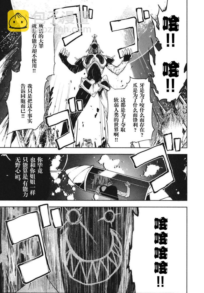 《食梦者玛利》第20话 第17页