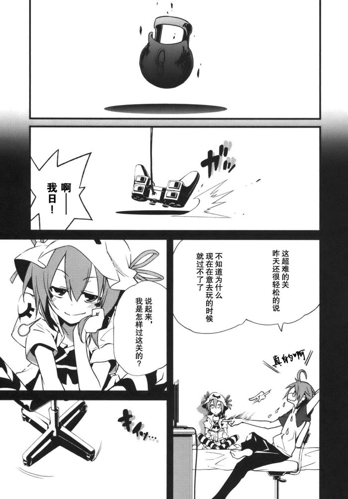 《食梦者玛利》第25话 第20页