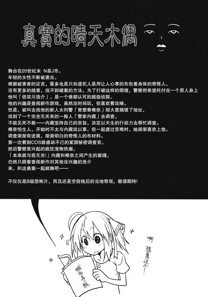 《食梦者玛利》第24话 第35页