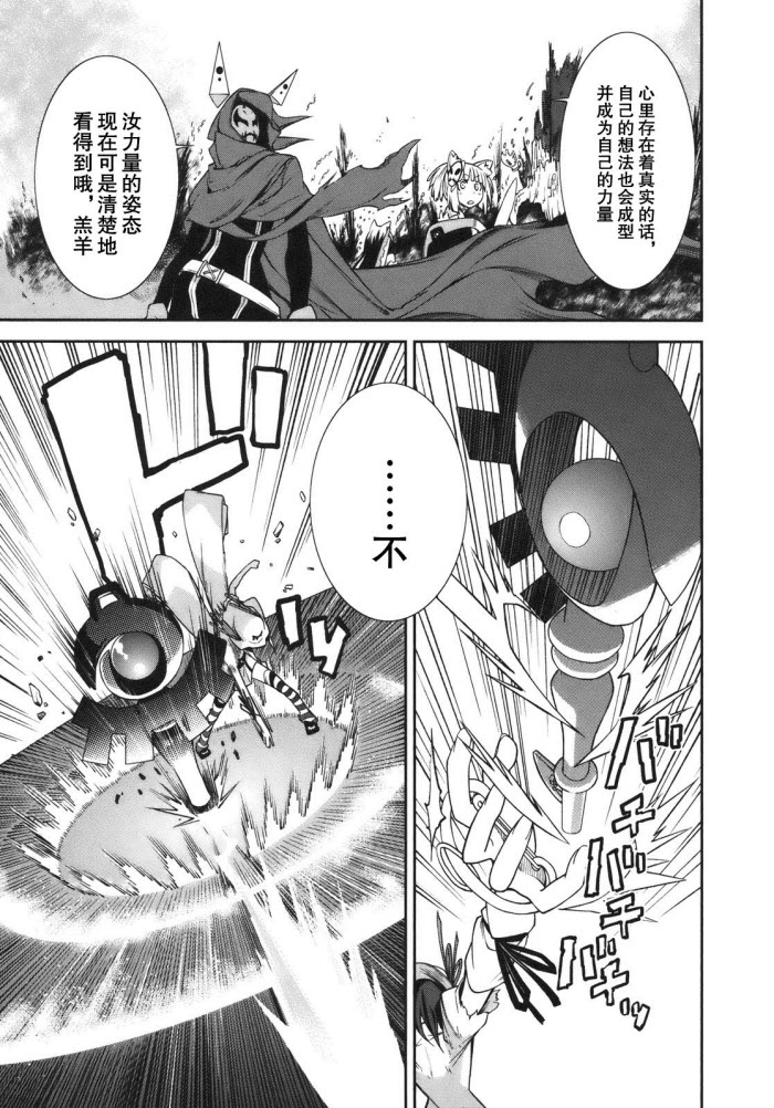 《食梦者玛利》第26话 第18页