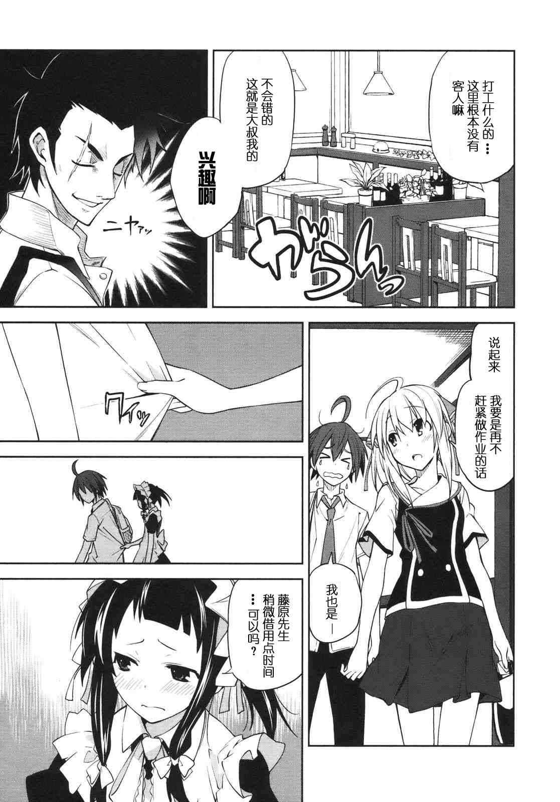 《食梦者玛利》第29话 第6页