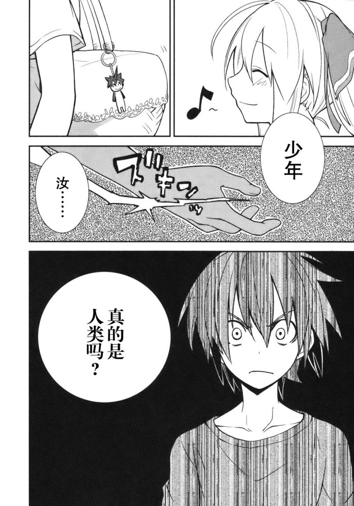 《食梦者玛利》第27话 第31页