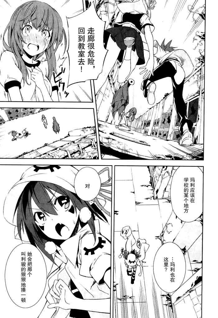 《食梦者玛利》第31话 第11页