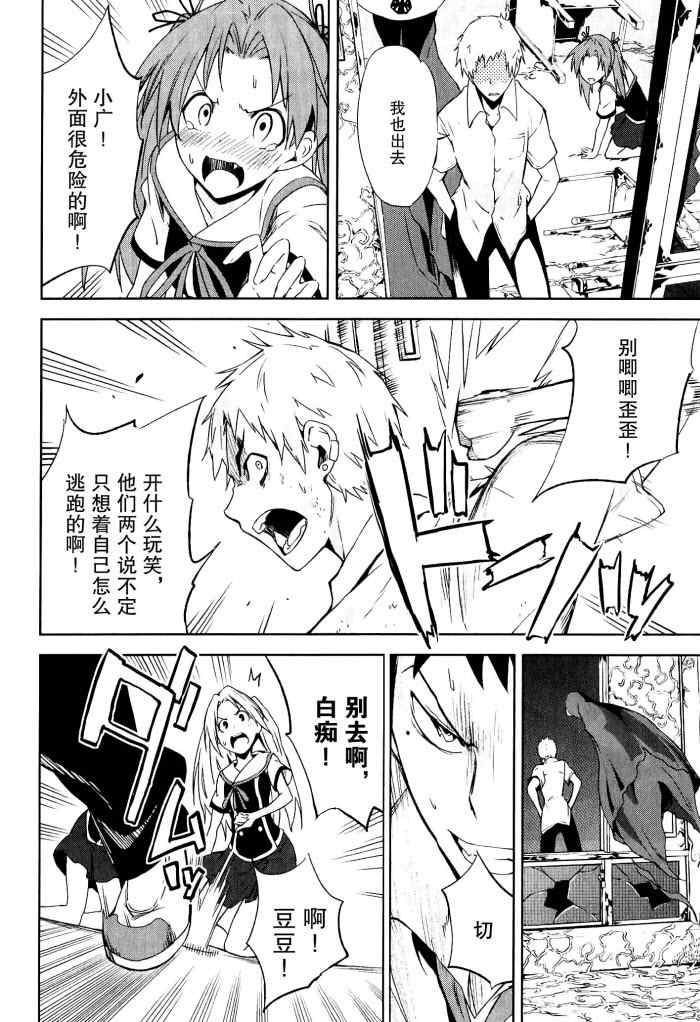 《食梦者玛利》第31话 第14页