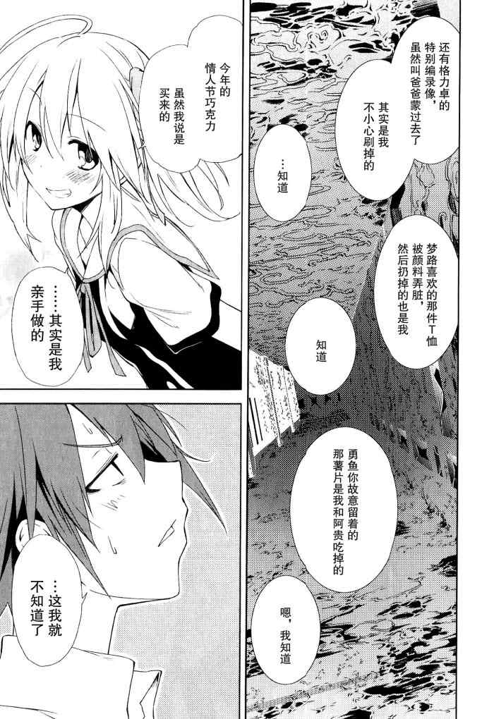 《食梦者玛利》第31话 第19页