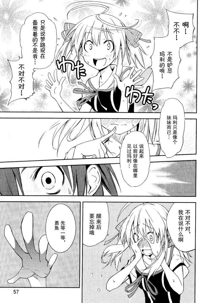 《食梦者玛利》第31话 第21页