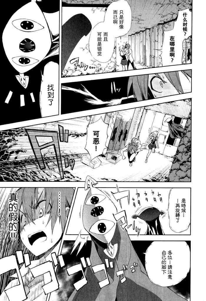 《食梦者玛利》第31话 第23页