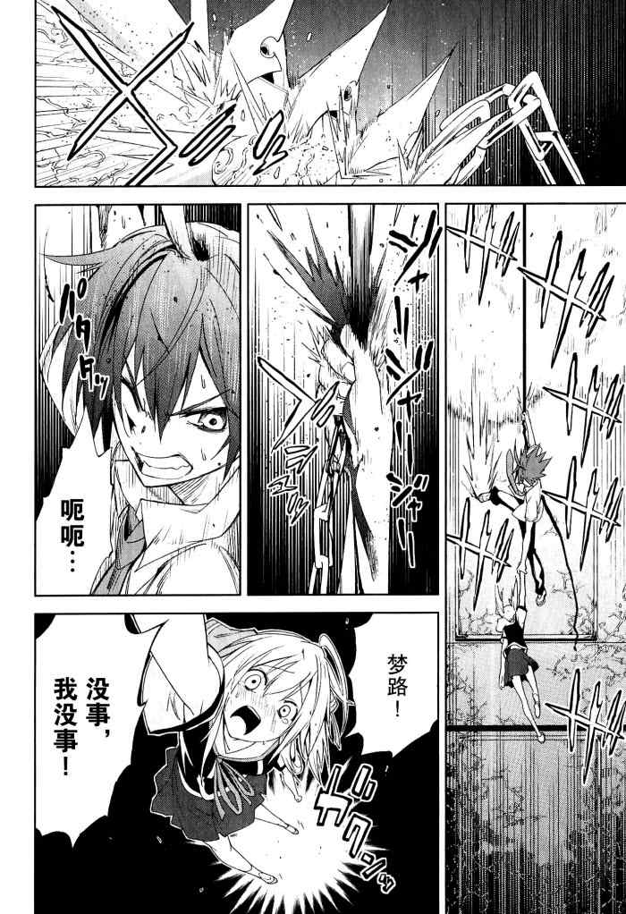 《食梦者玛利》第31话 第25页