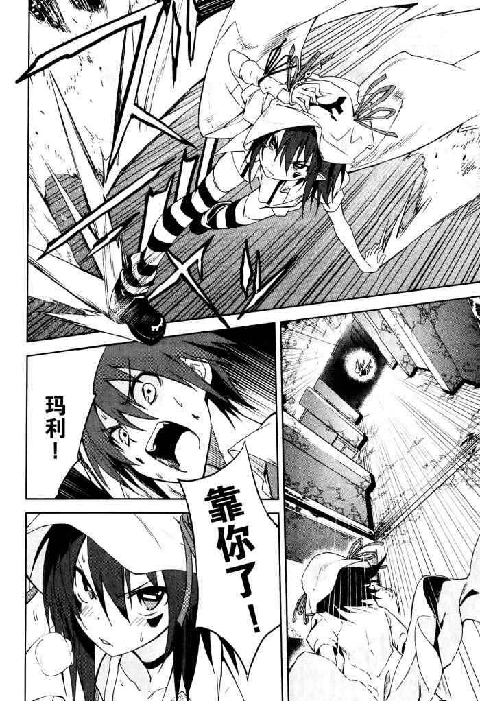 《食梦者玛利》第31话 第27页