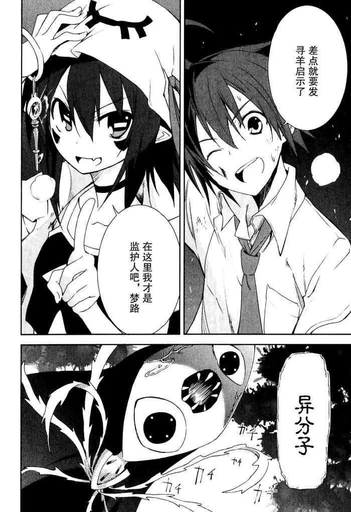《食梦者玛利》第31话 第31页