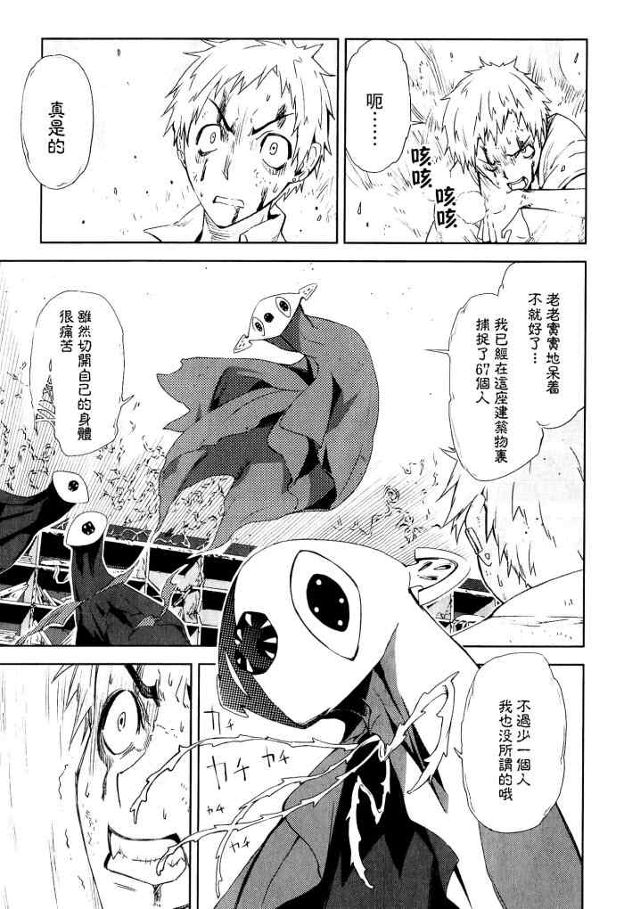 《食梦者玛利》第31话 第7页