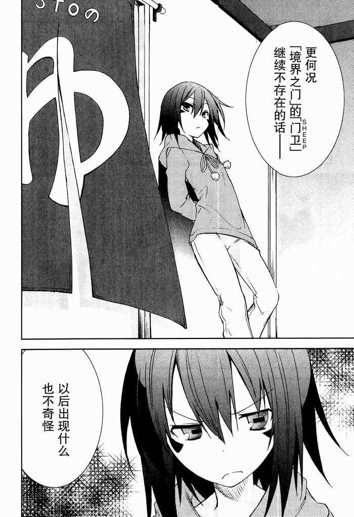 《食梦者玛利》第33话 第10页