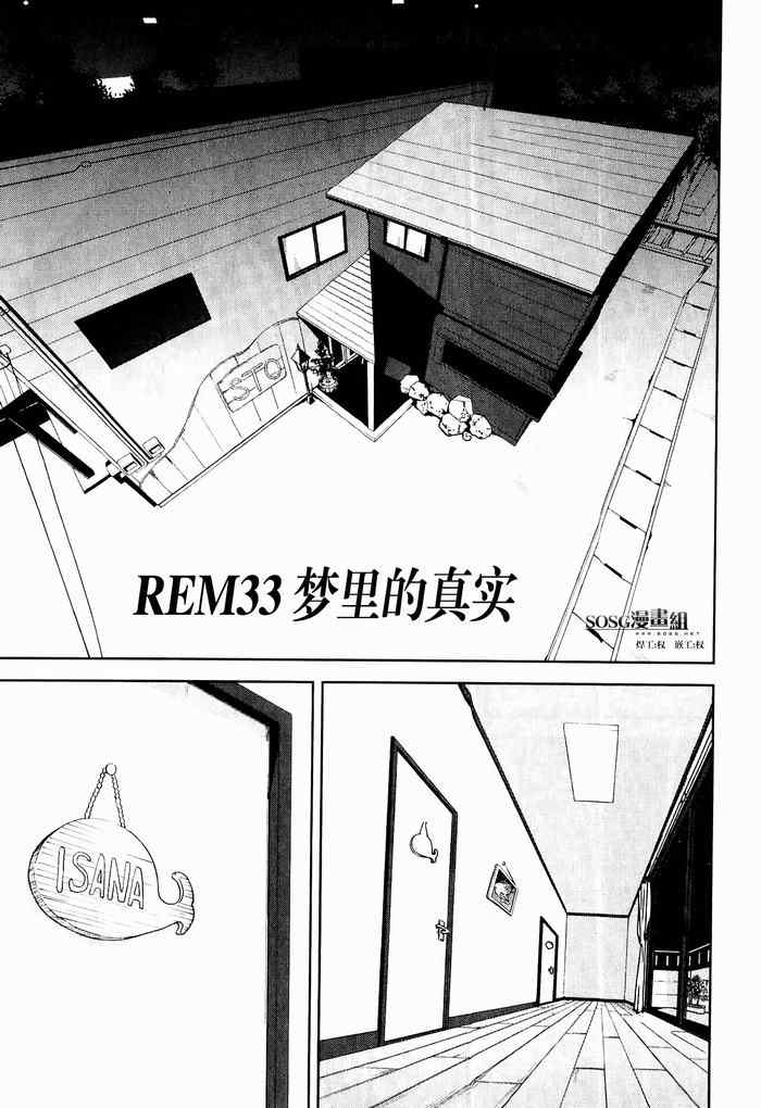 《食梦者玛利》第33话 第1页