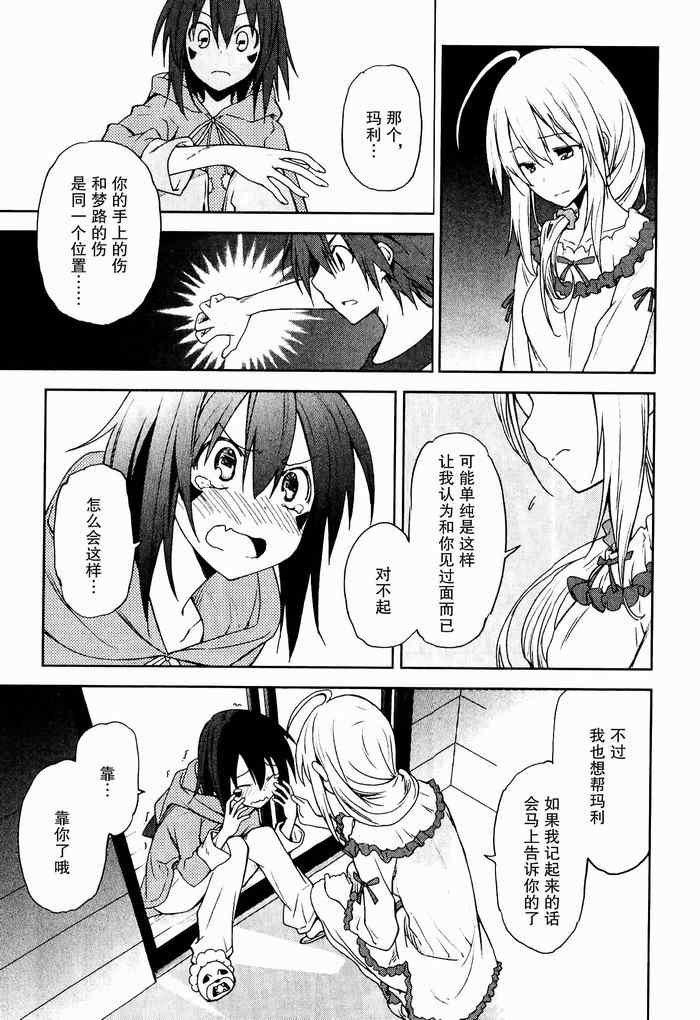 《食梦者玛利》第33话 第21页