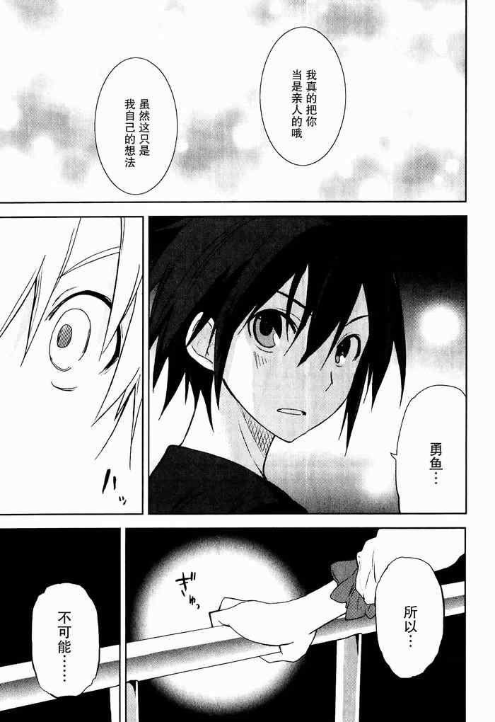 《食梦者玛利》第33话 第25页