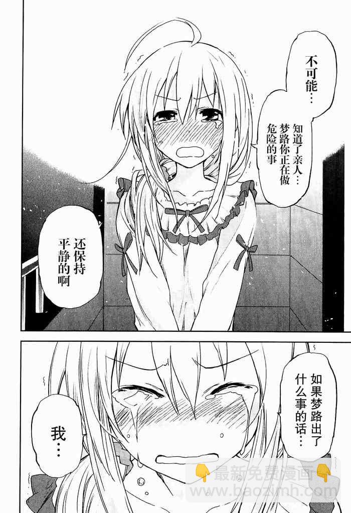 《食梦者玛利》第33话 第26页
