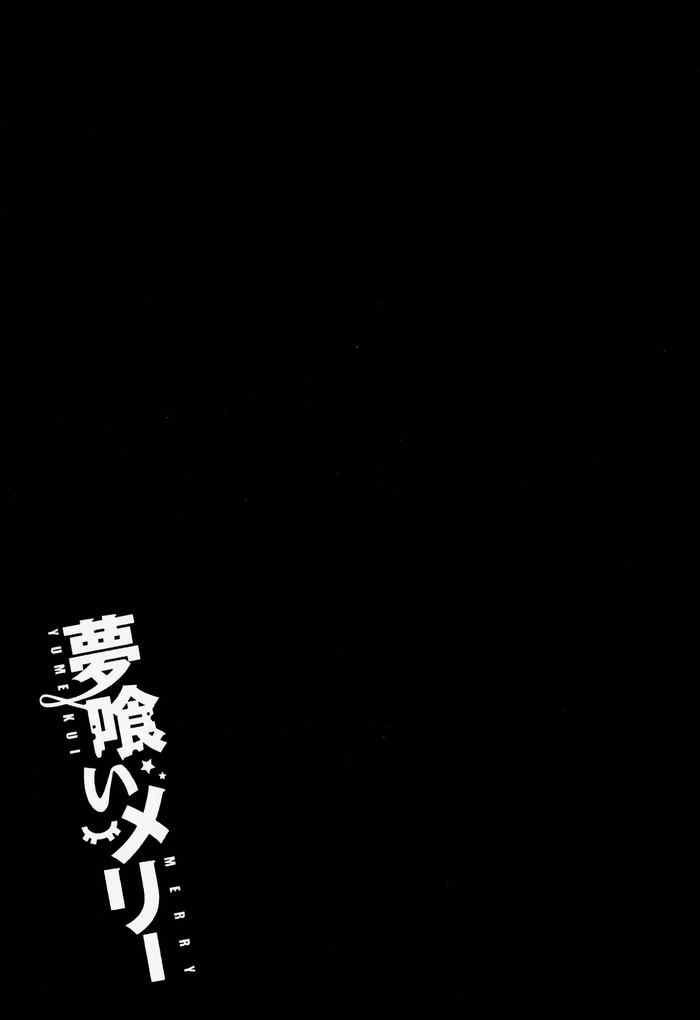 《食梦者玛利》第33话 第29页