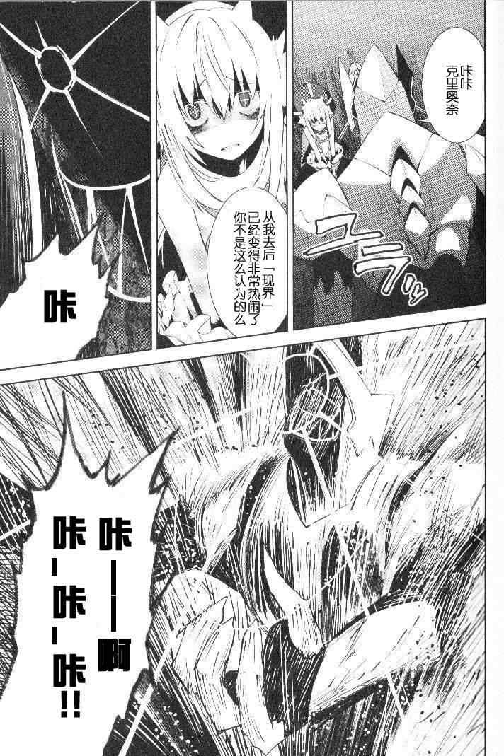 《食梦者玛利》第30话 第11页