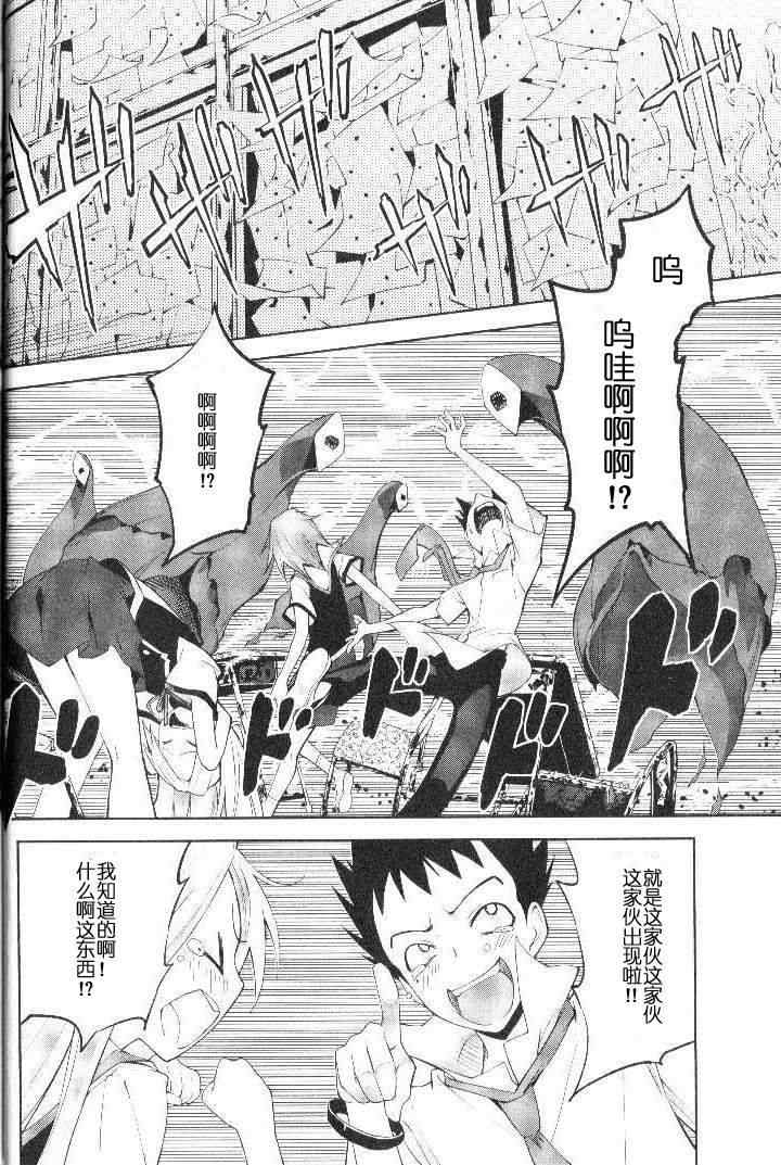 《食梦者玛利》第30话 第21页