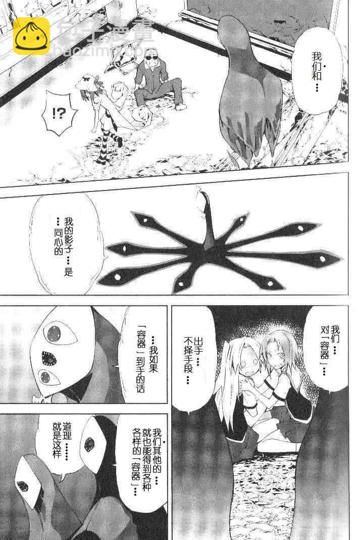 《食梦者玛利》第30话 第24页