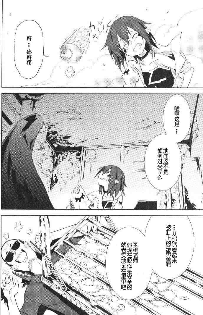 《食梦者玛利》第30话 第31页