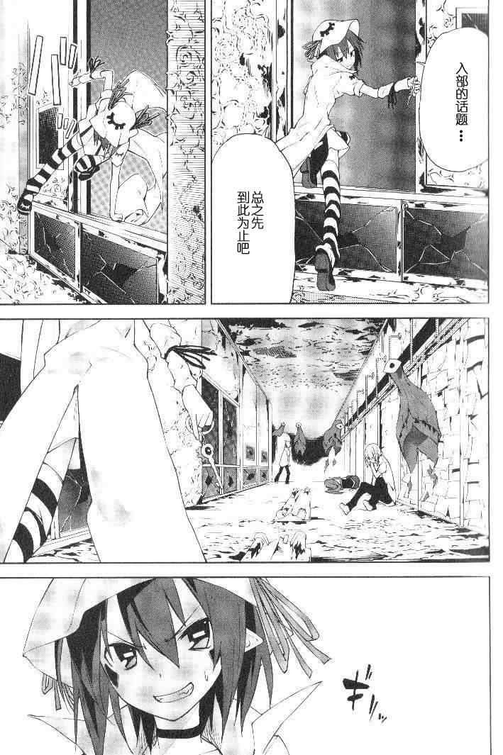 《食梦者玛利》第30话 第32页
