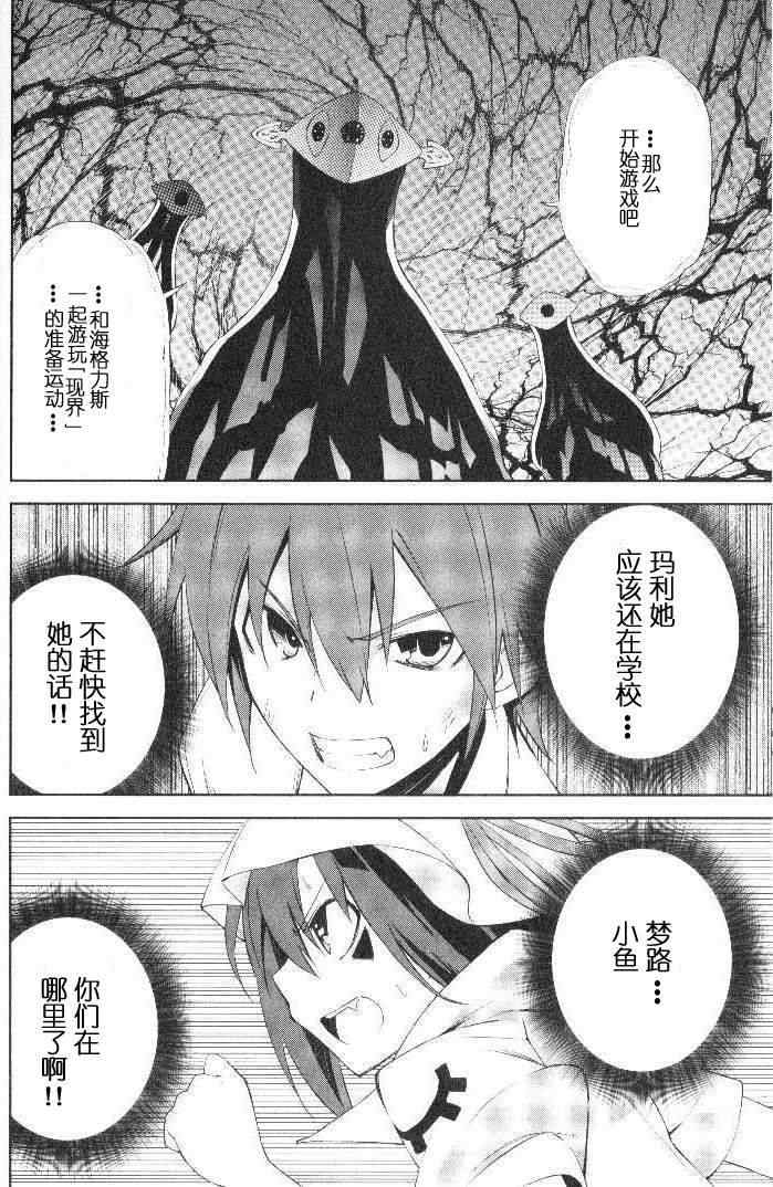 《食梦者玛利》第30话 第33页