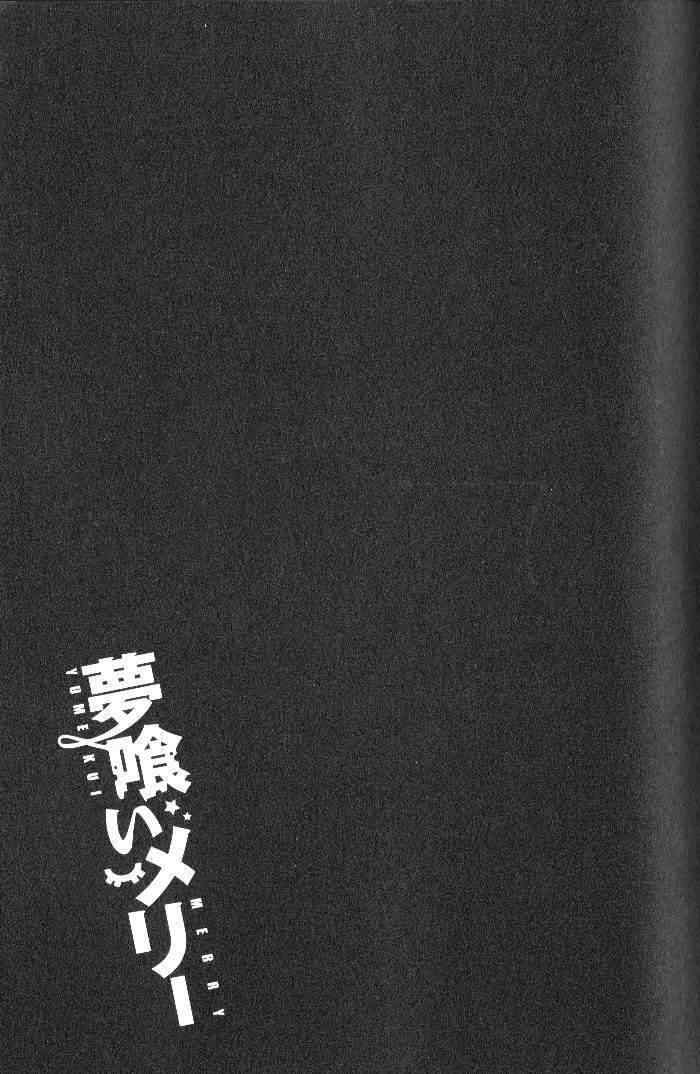 《食梦者玛利》第30话 第34页