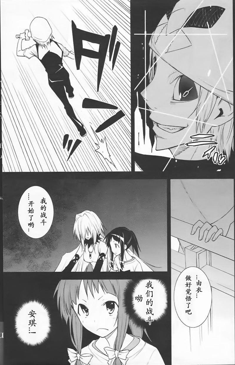 《食梦者玛利》第36话 第11页