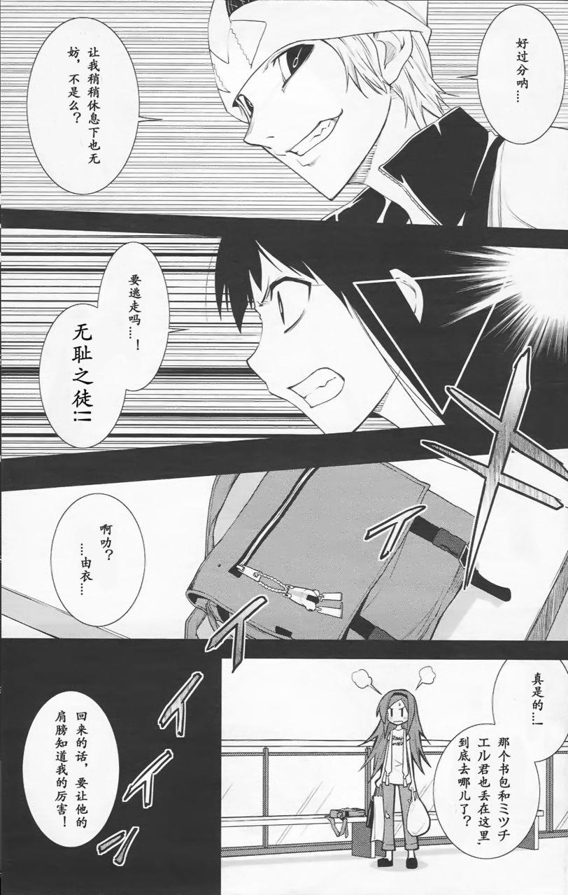 《食梦者玛利》第36话 第13页