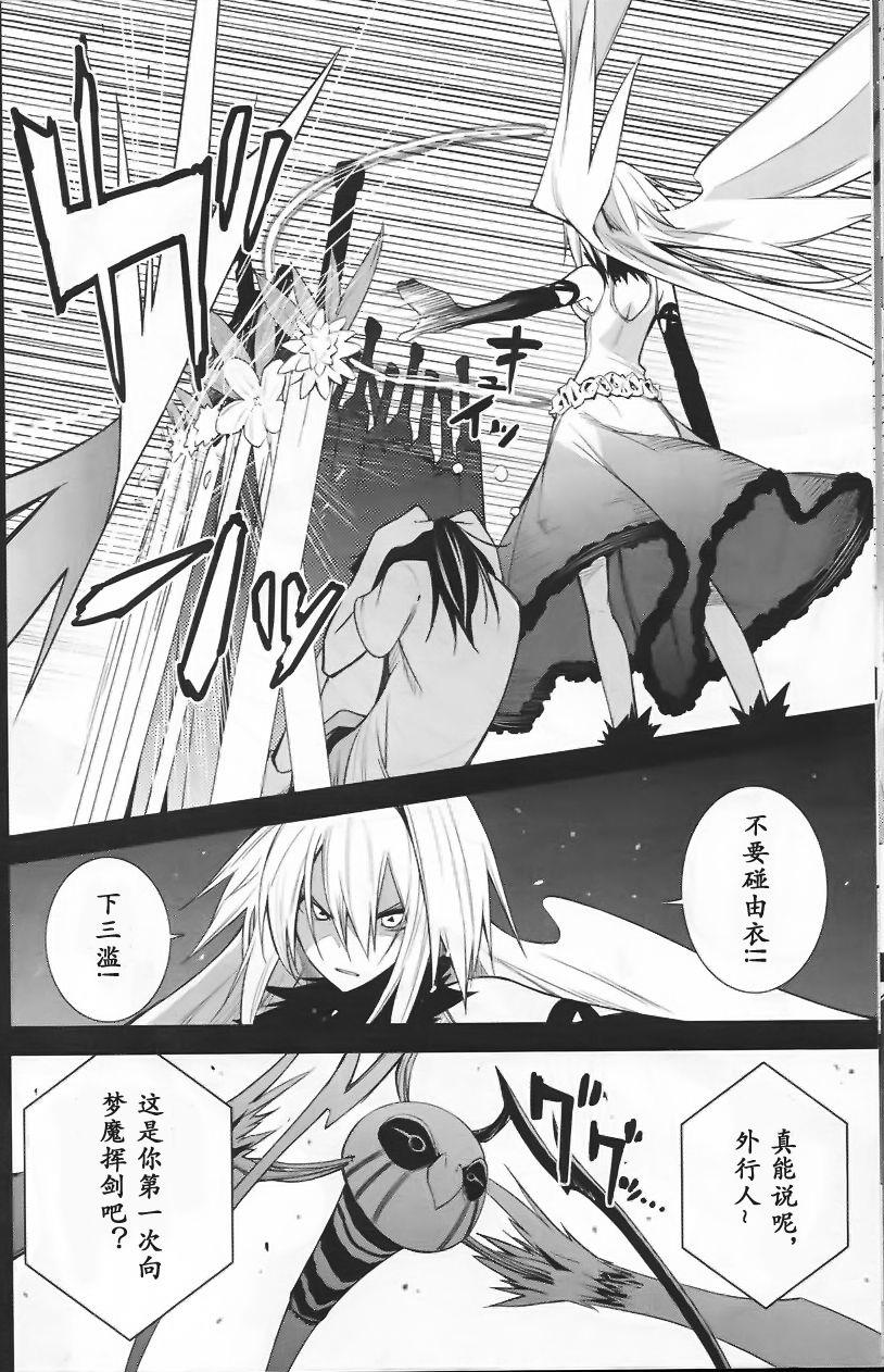 《食梦者玛利》第36话 第17页