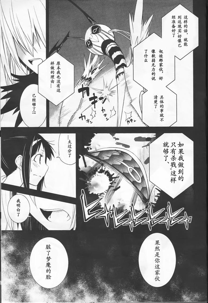 《食梦者玛利》第36话 第22页
