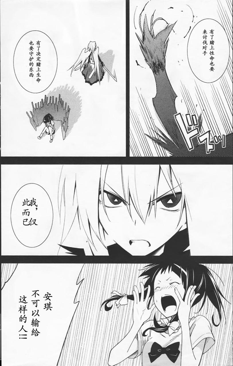 《食梦者玛利》第36话 第23页
