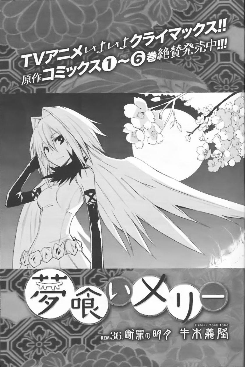 《食梦者玛利》第36话 第3页