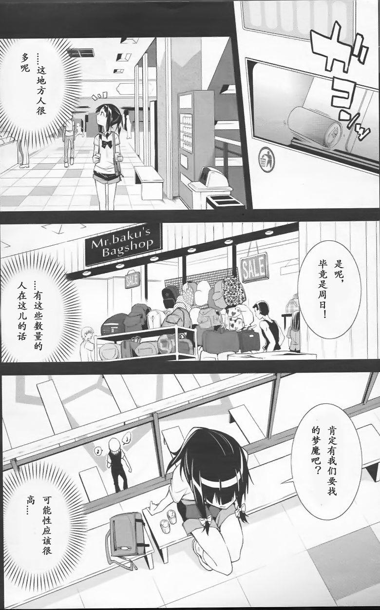 《食梦者玛利》第36话 第4页